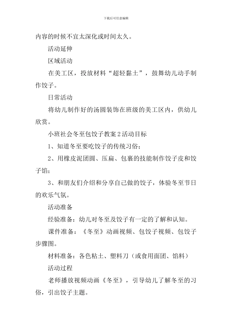 小班社会冬至包饺子教案_第3页