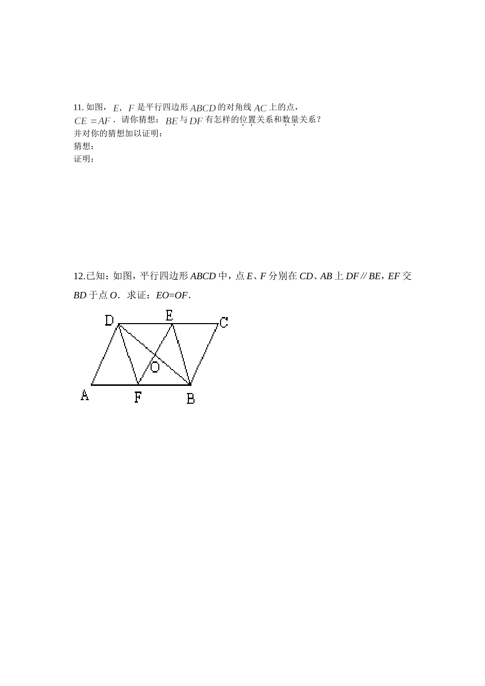 平行四边形性质试题_第2页