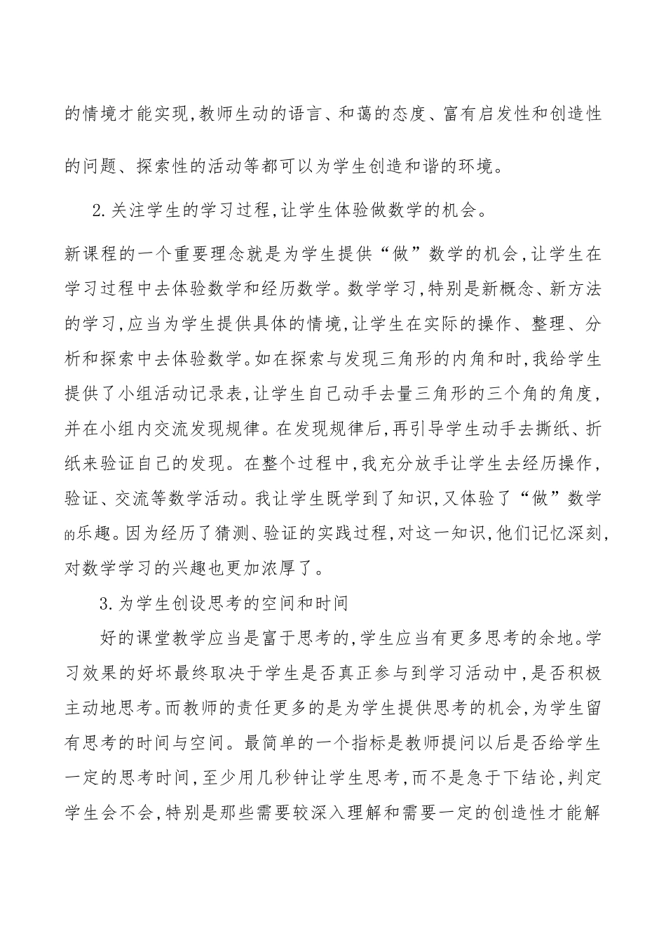 如何在小学数学课堂中提高小组合作学习的有效性(8)_第2页