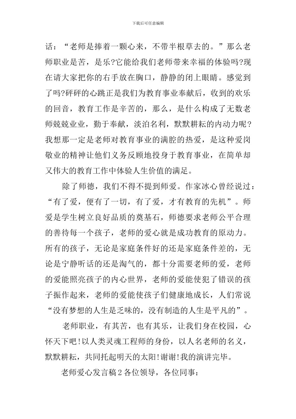 教师爱心发言稿_第2页