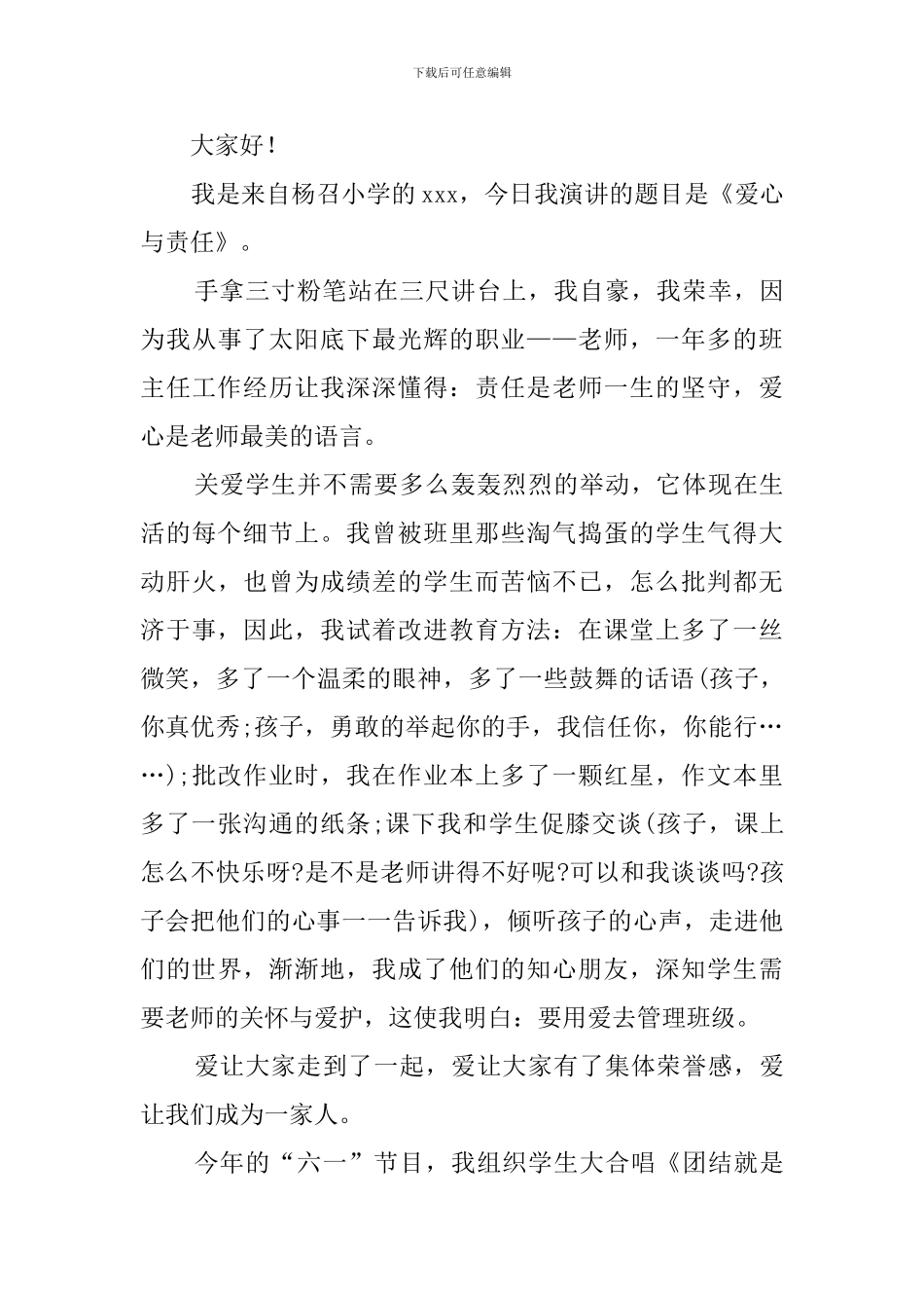 教师爱心发言稿_第3页