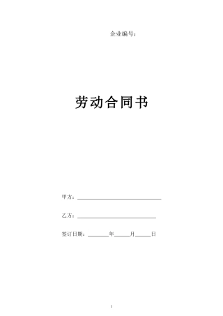 2018年最新劳动合同范本