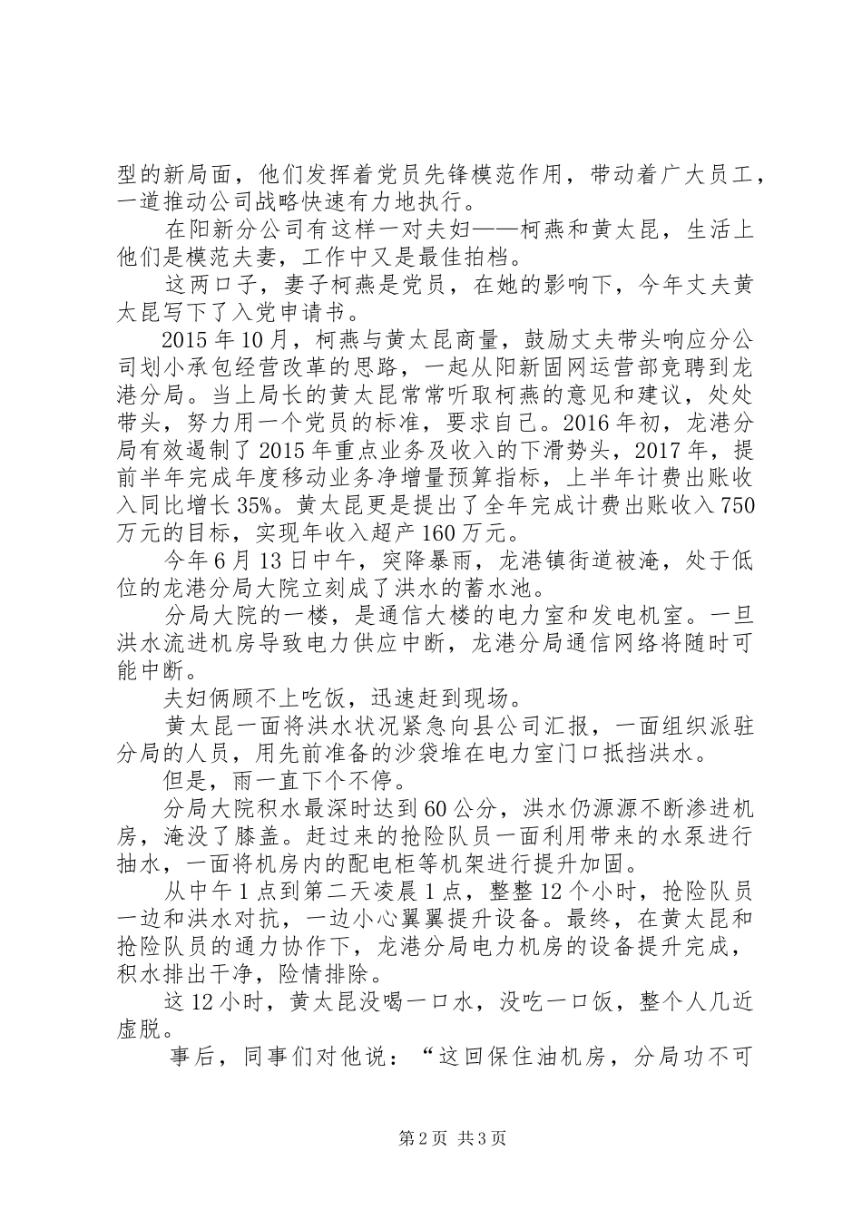 “党员先锋行”演讲稿范文_第2页