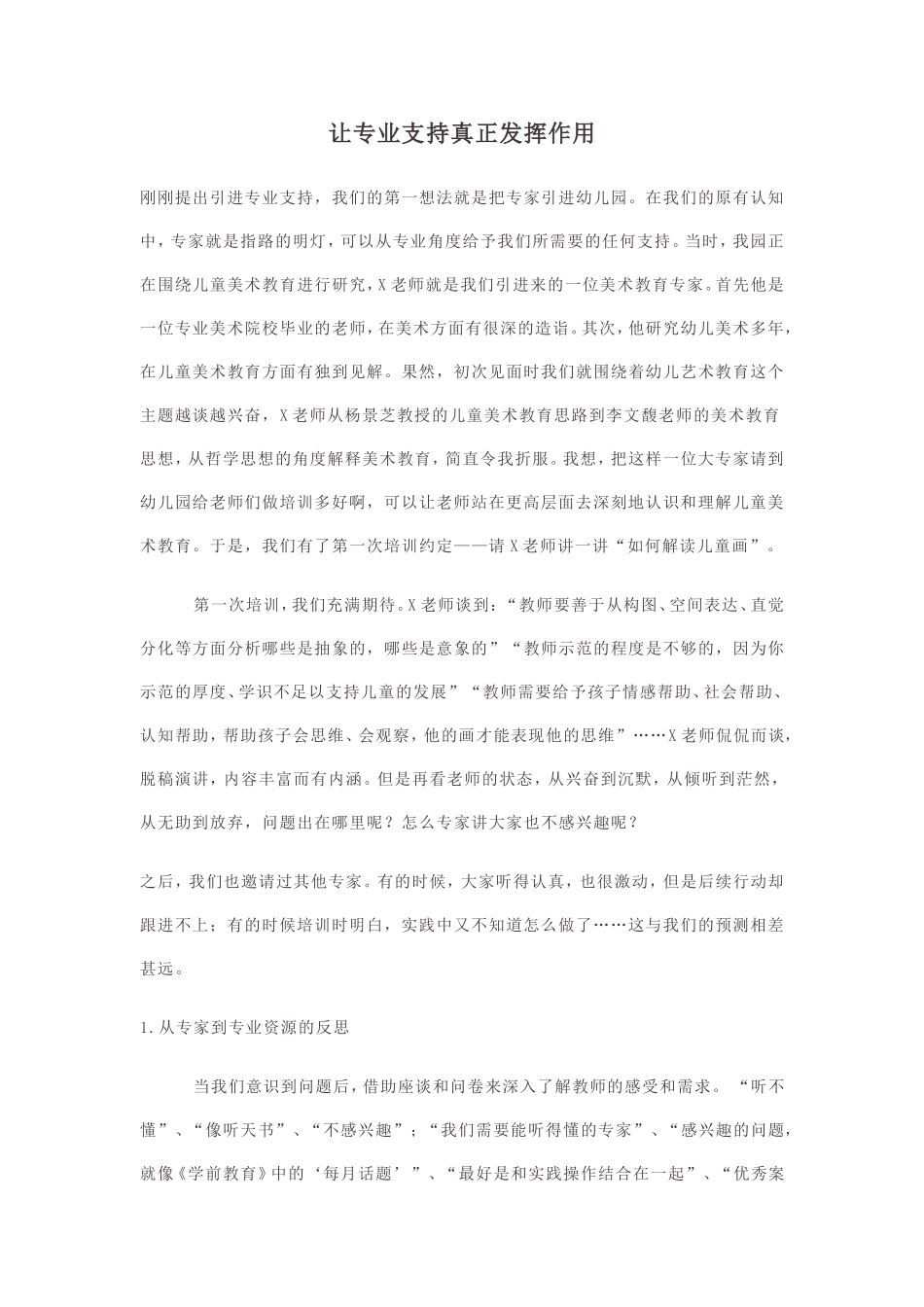让专业支持真正发挥作用_第1页