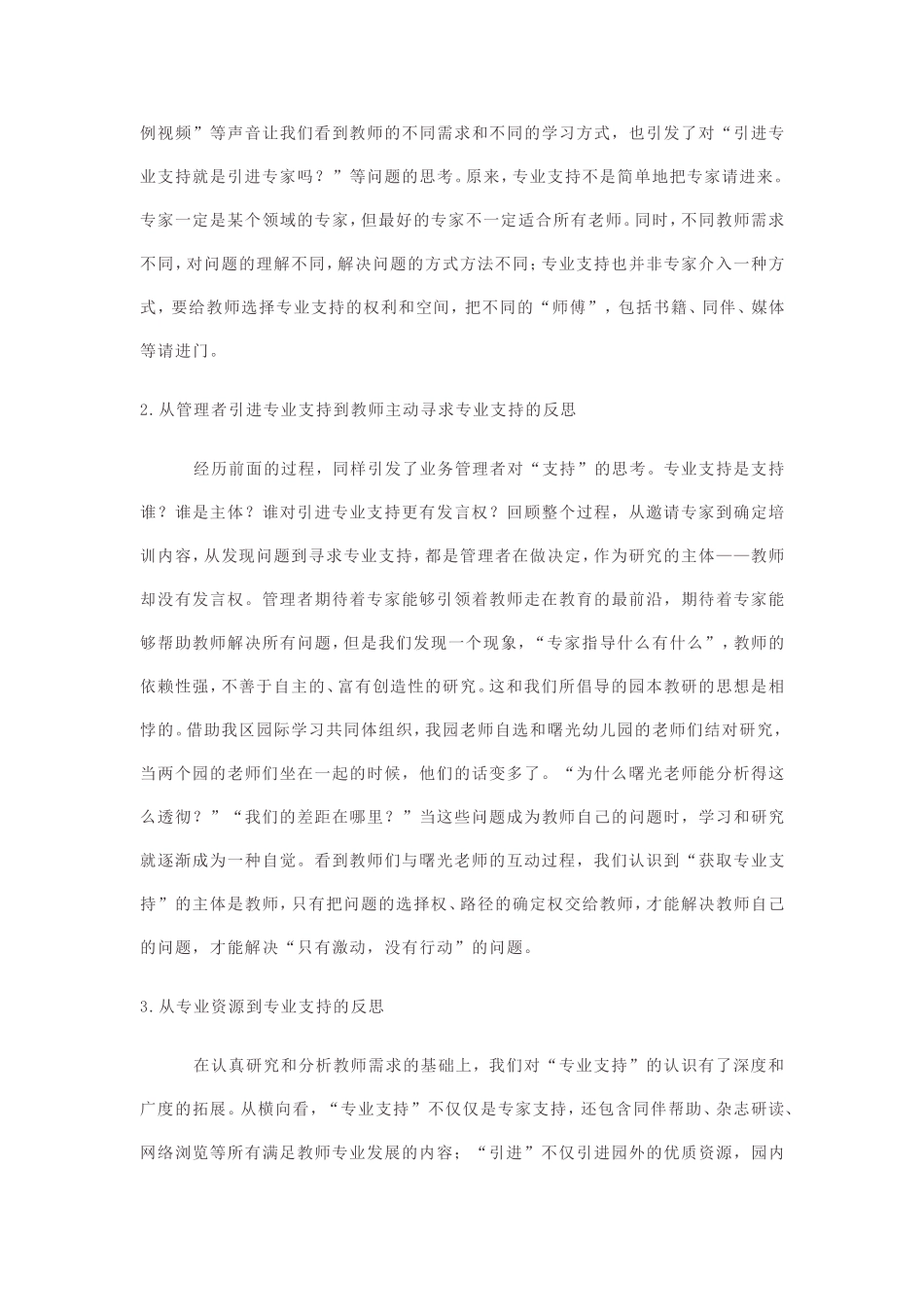 让专业支持真正发挥作用_第2页