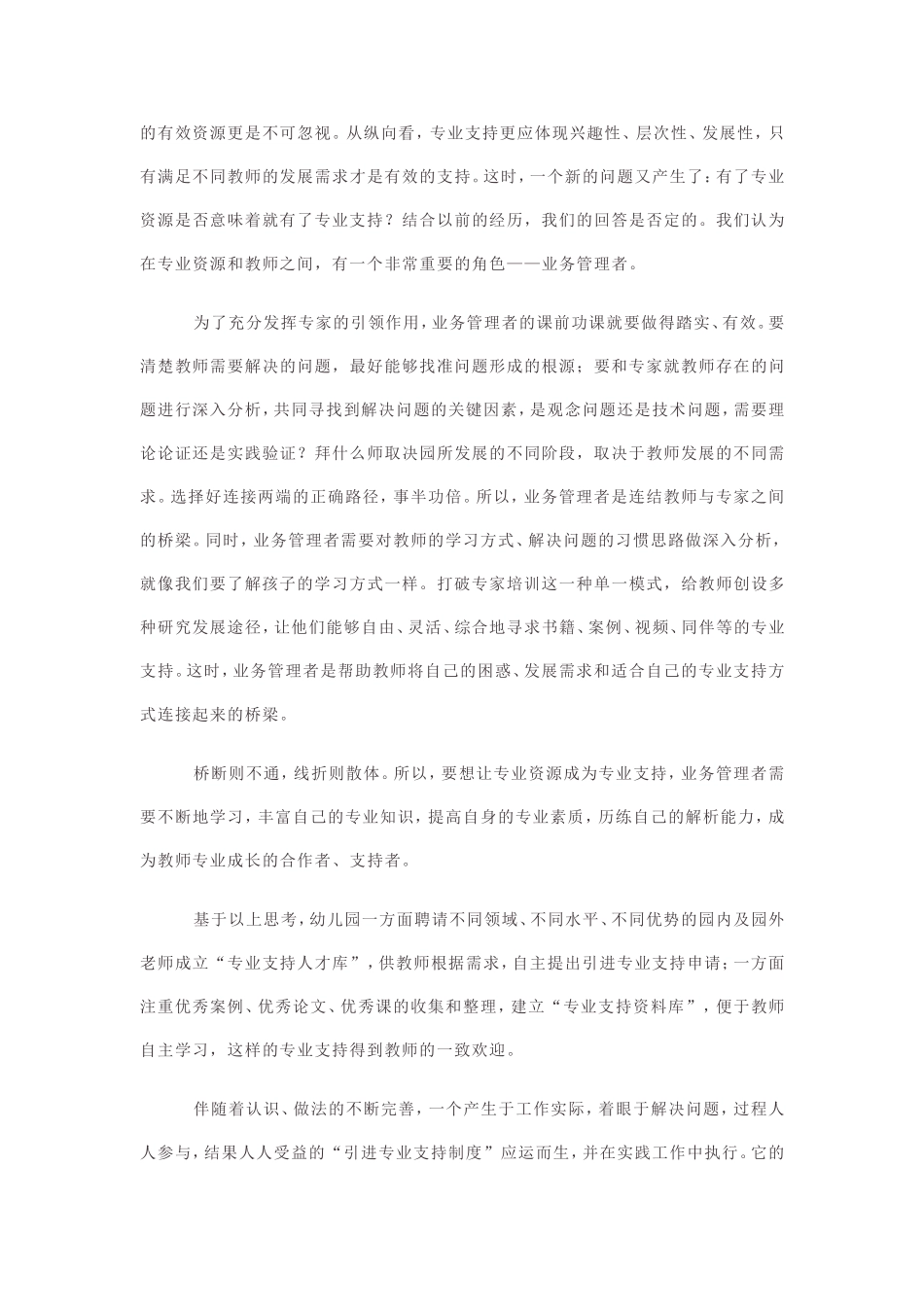 让专业支持真正发挥作用_第3页