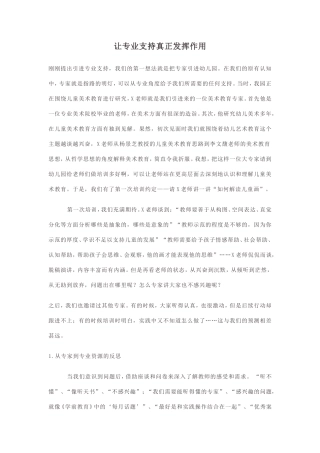 让专业支持真正发挥作用