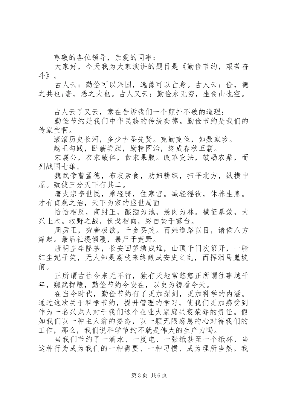 关于勤俭节约的演讲精选_第3页