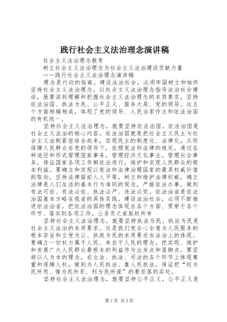 践行社会主义法治理念演讲