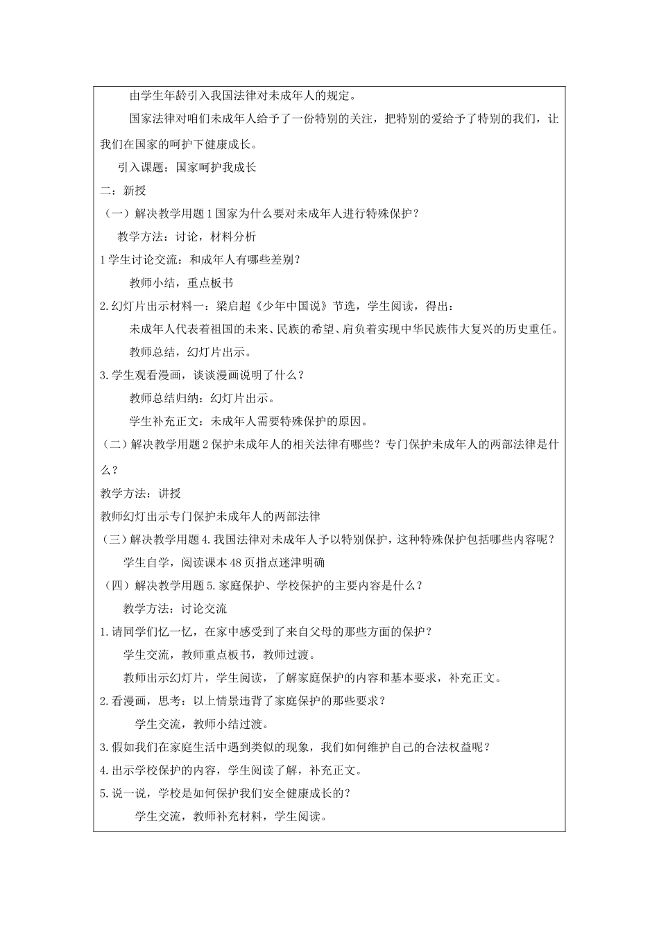 《国家呵护我成长》教学设计_第2页