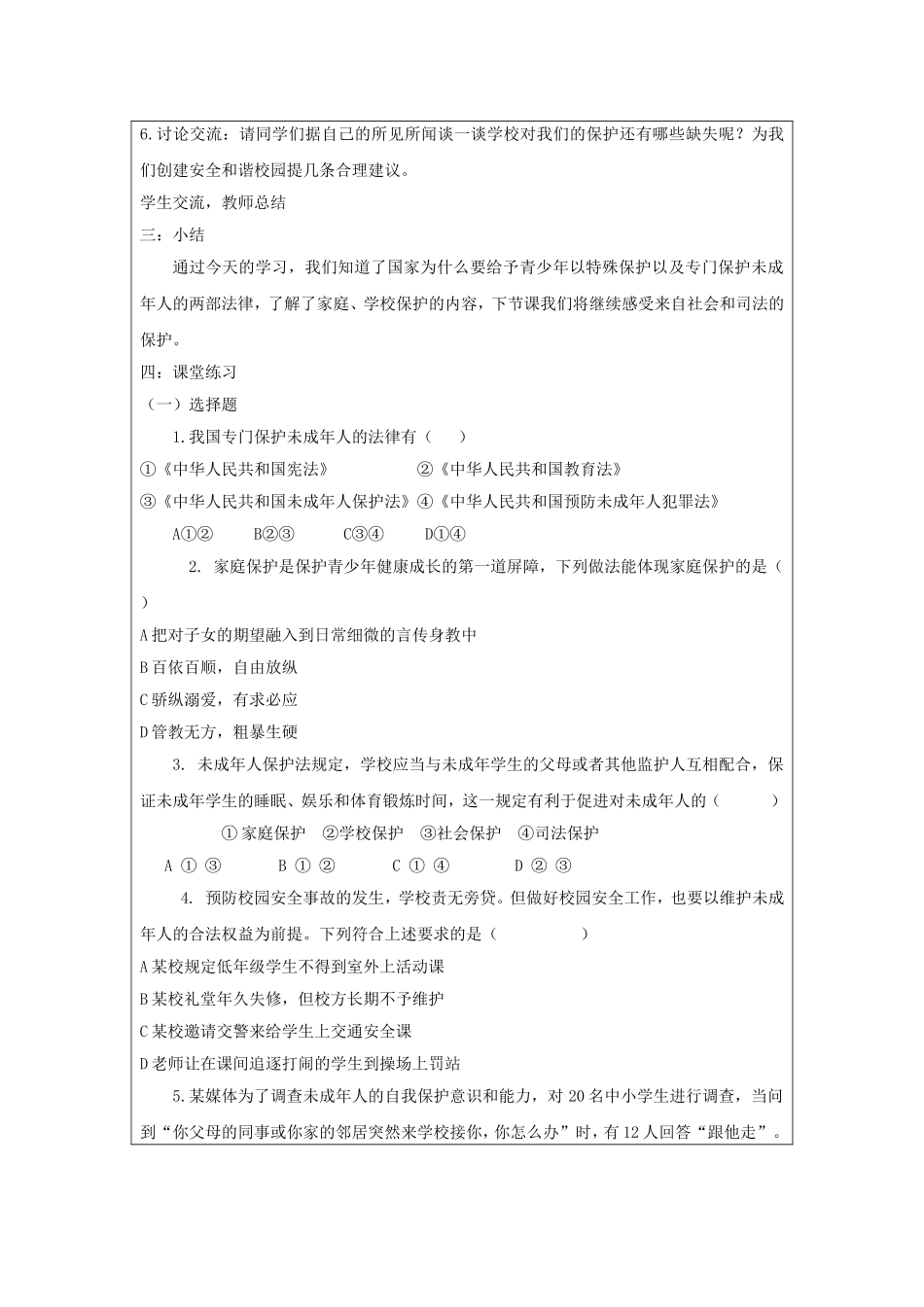 《国家呵护我成长》教学设计_第3页