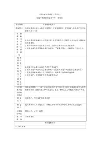 《国家呵护我成长》教学设计