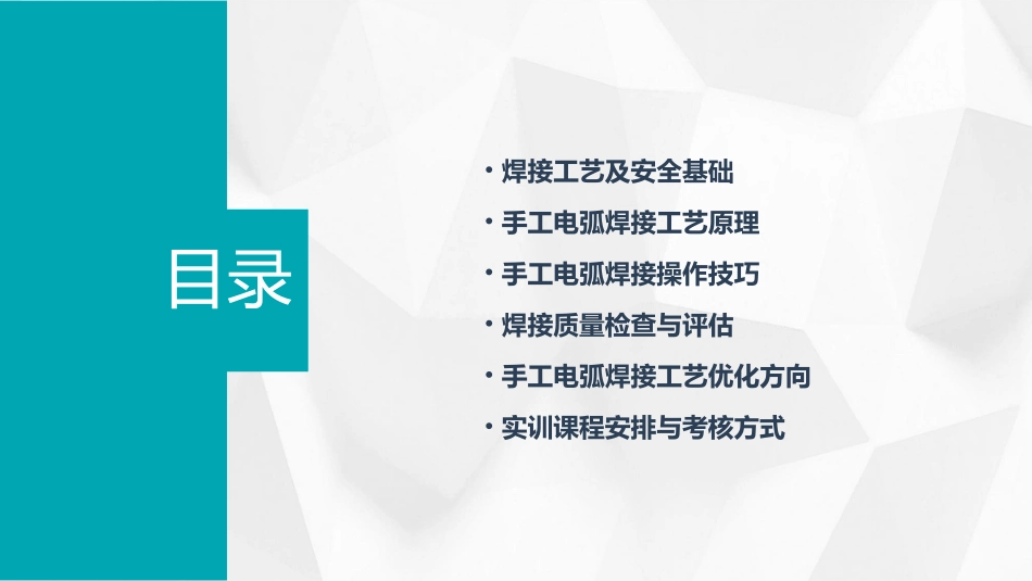 手工电弧焊接工艺实训课件_第2页