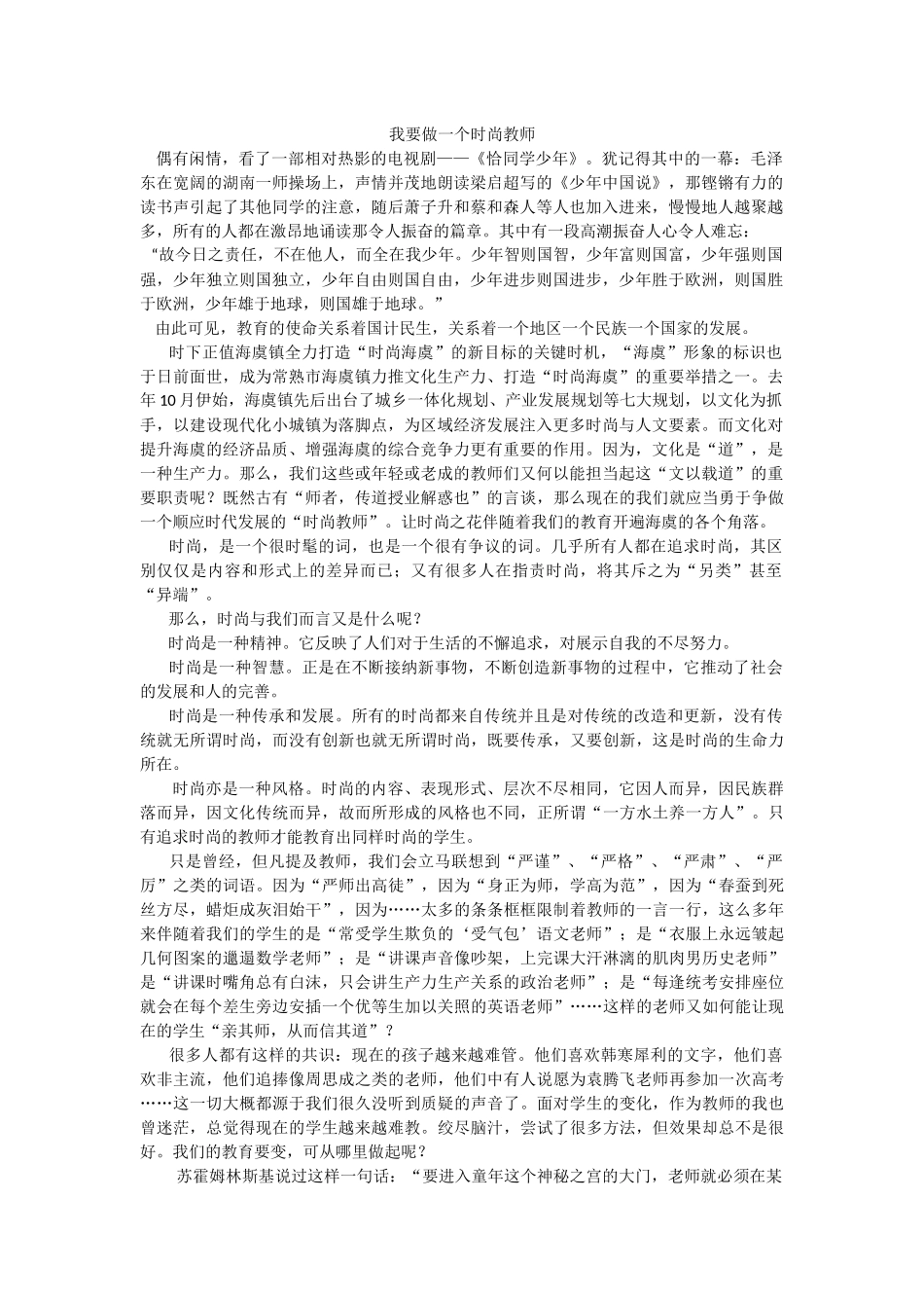 我要做一个时尚教师_第1页