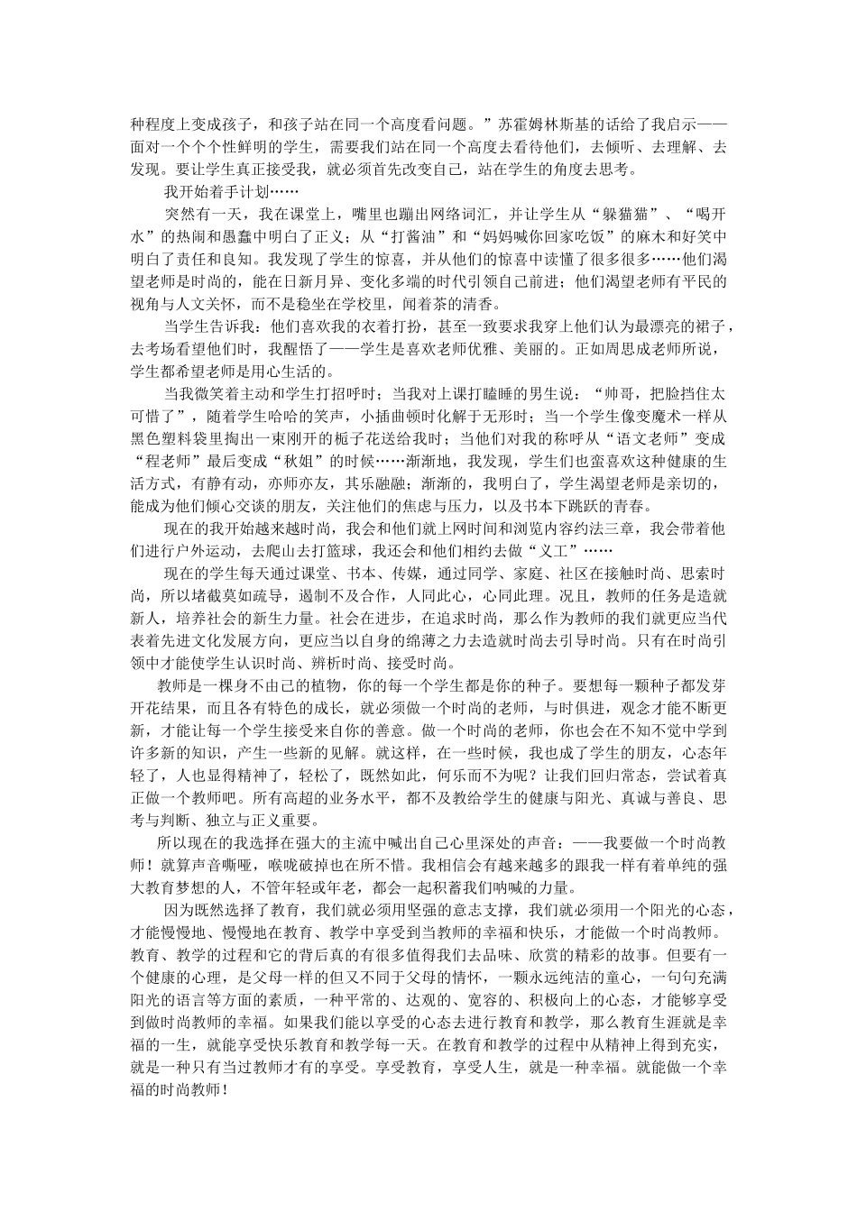 我要做一个时尚教师_第2页