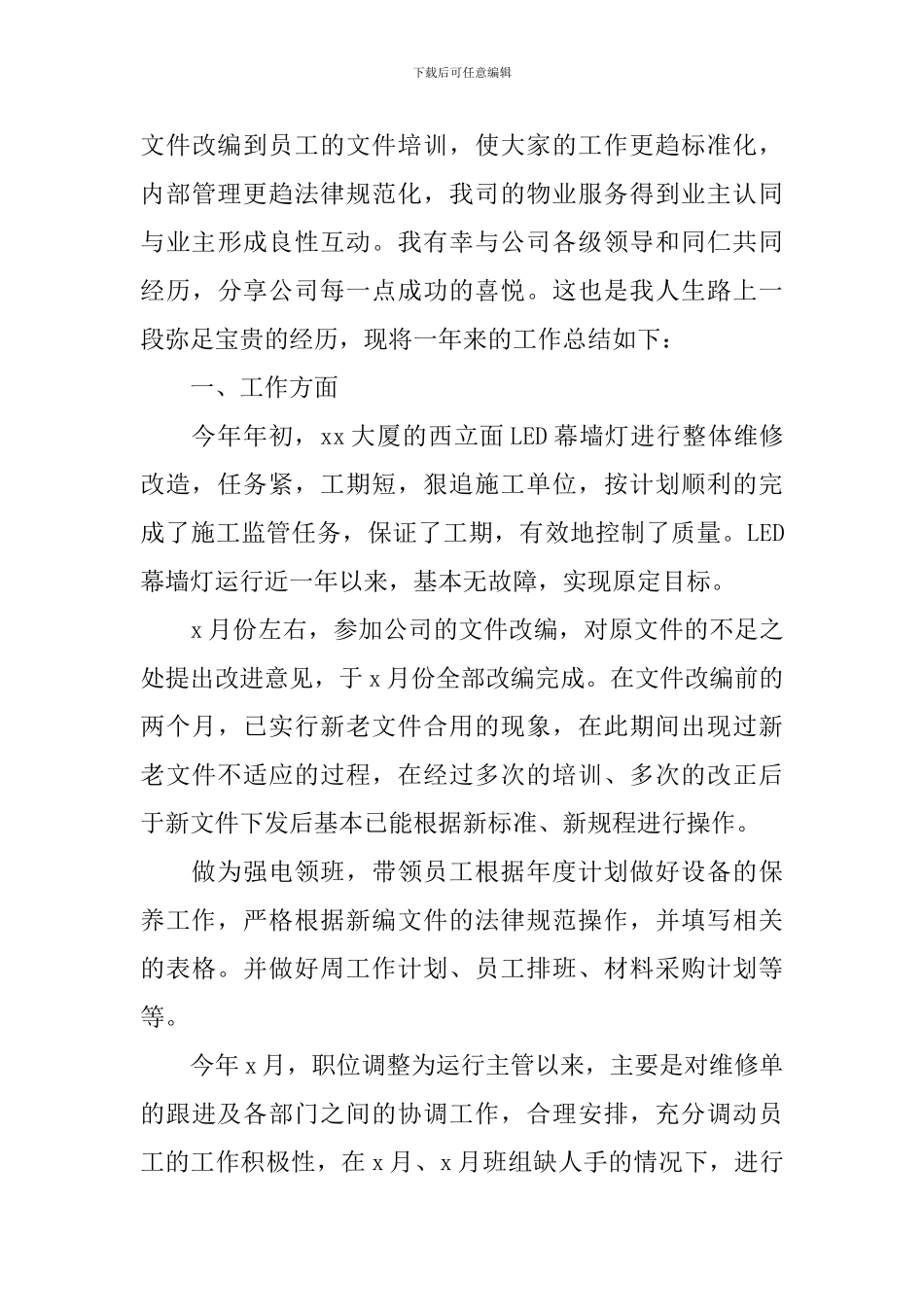 物业年终总结及计划1000字范文_第3页