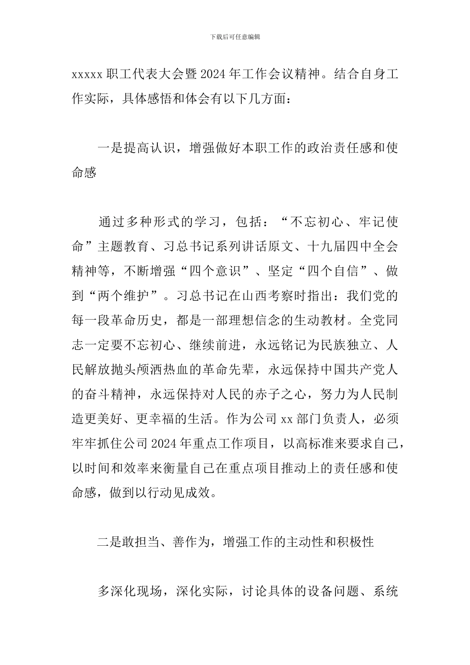 “强化担当落实、践行‘两个维护’”警示教育学习心得体会_第2页