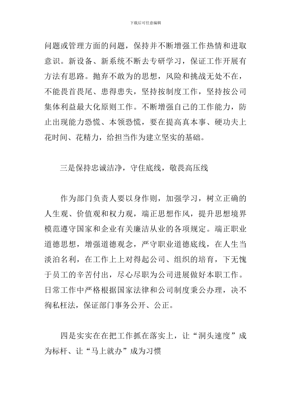 “强化担当落实、践行‘两个维护’”警示教育学习心得体会_第3页