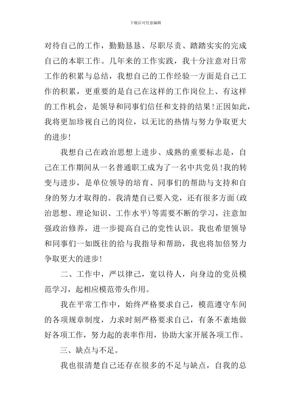 2024年积极分子思想汇报范文1500字_第2页