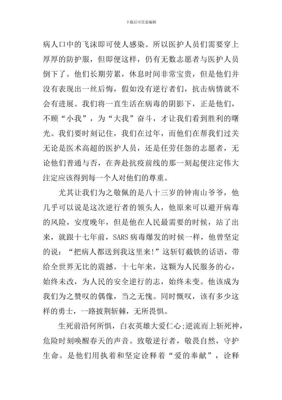 向抗击疫情征者学习心得体会最新大全_第2页