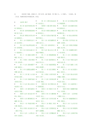 水浒目录洪信领了圣敕