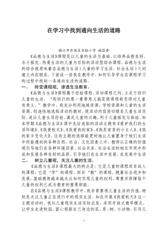 在学习中找到通向生活的道路