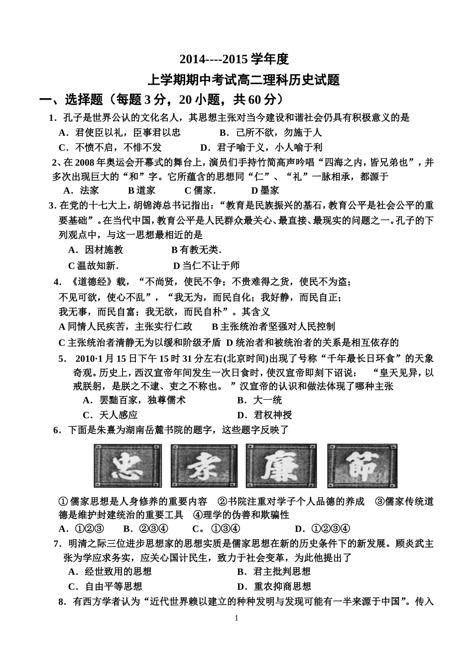 2014中考题月考题_第1页