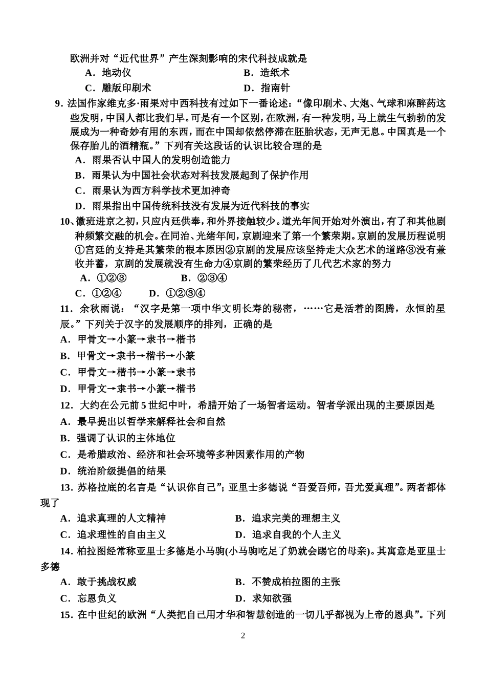 2014中考题月考题_第2页