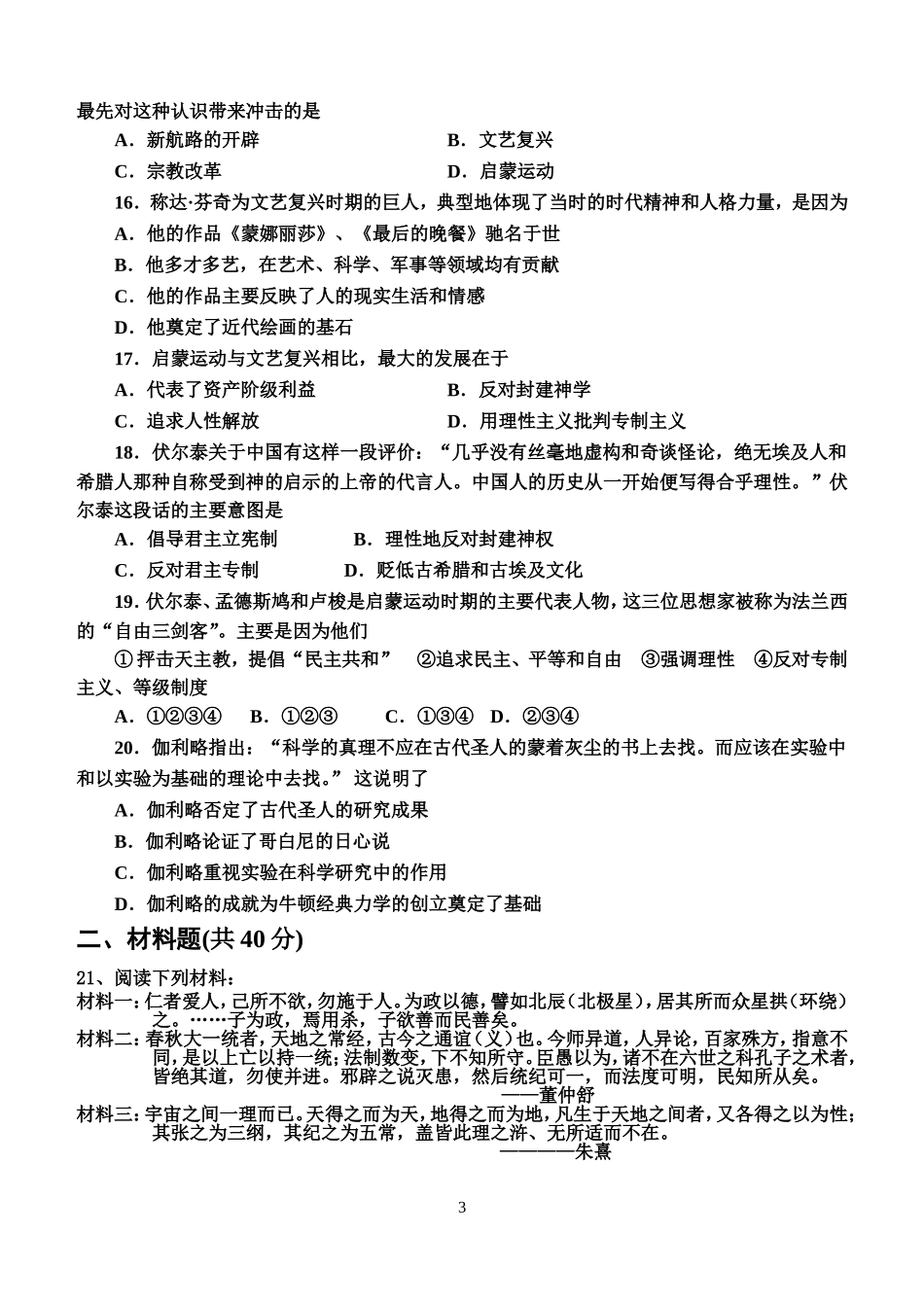 2014中考题月考题_第3页