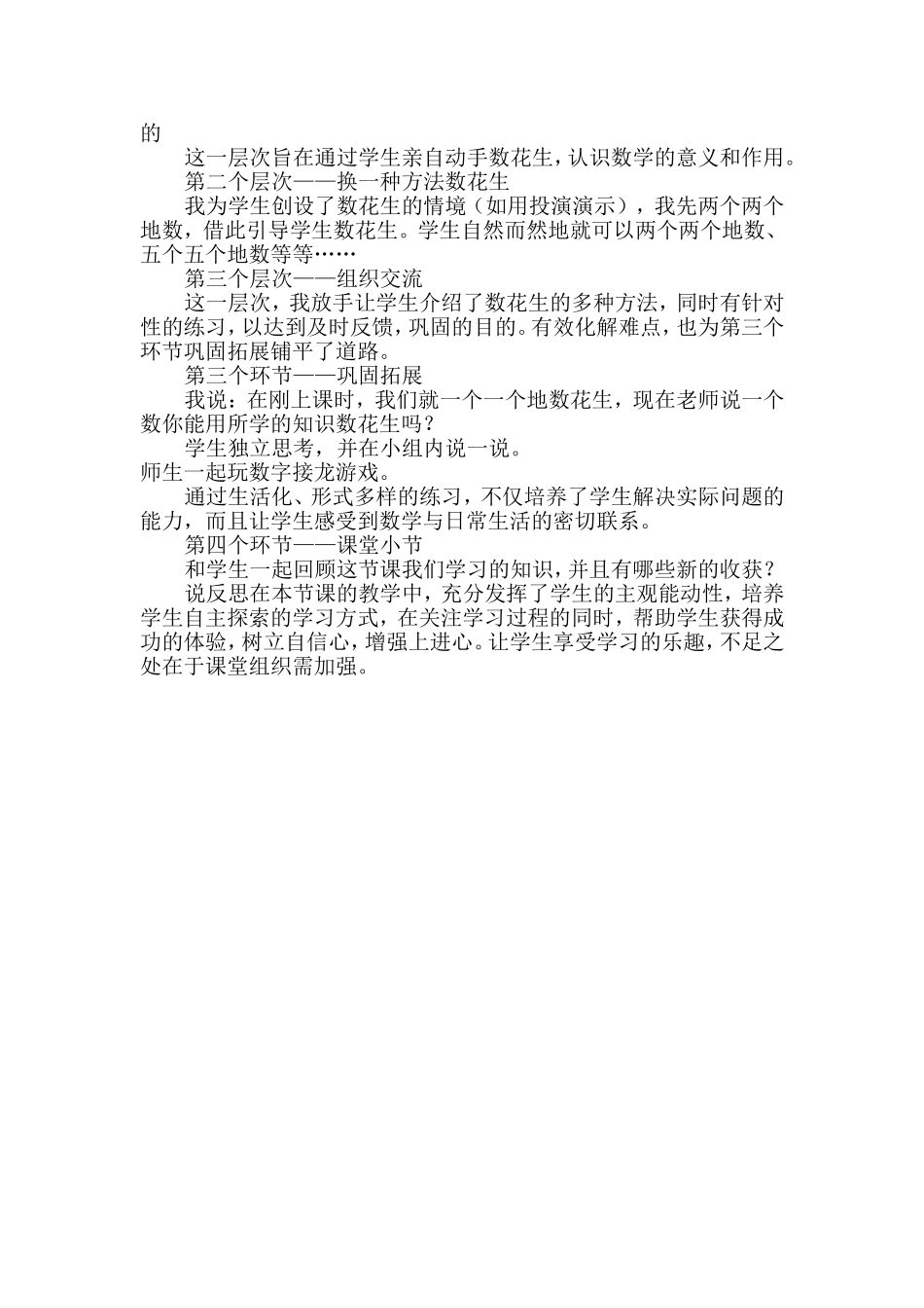 数花生说课稿_第2页