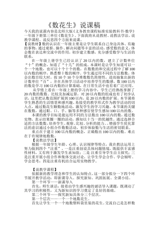 数花生说课稿