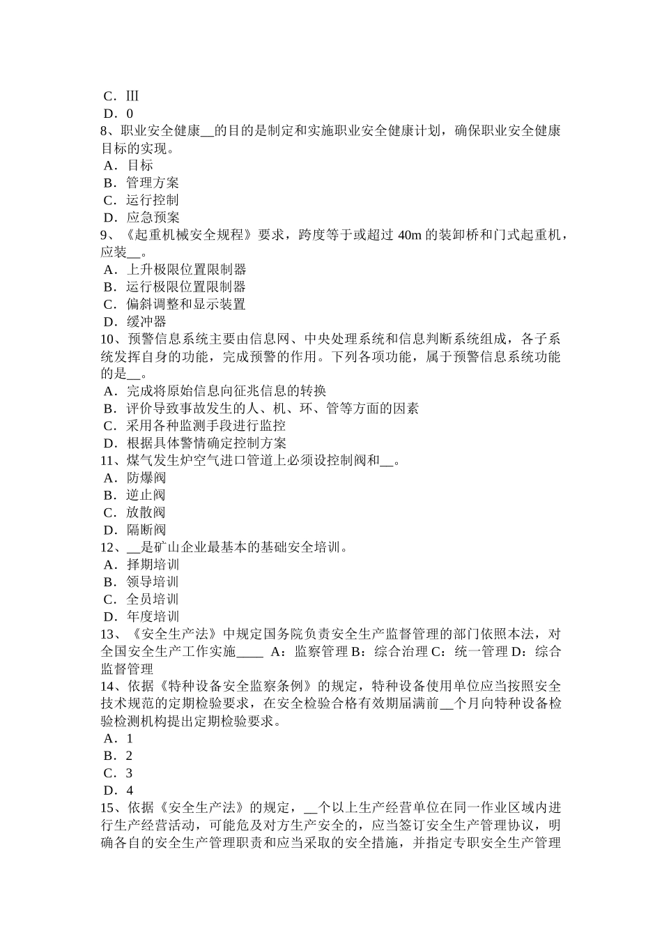 2015年下半年甘肃省安全工程师安全生产法：重大安全生产隐患的范围模拟试题_第2页