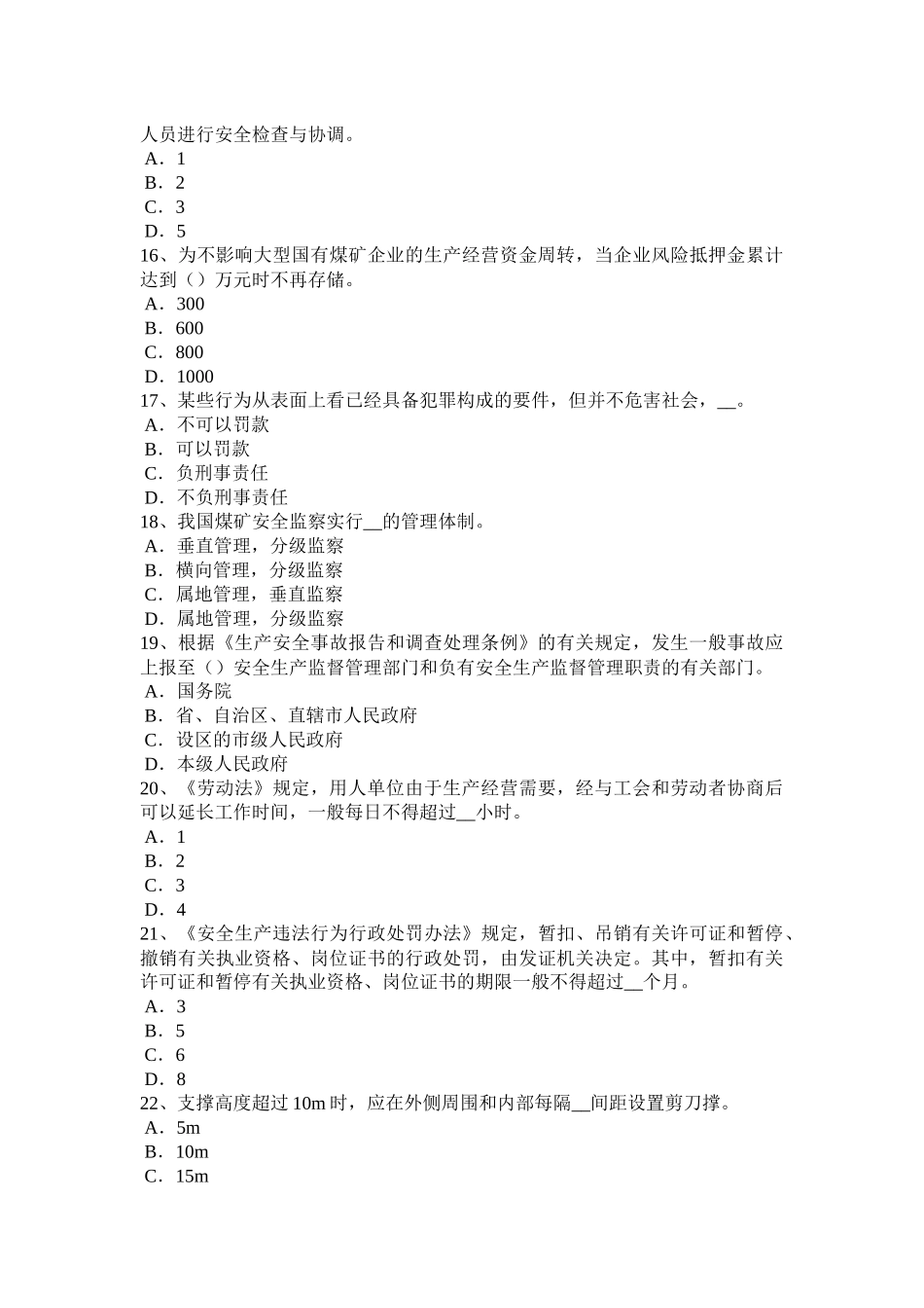 2015年下半年甘肃省安全工程师安全生产法：重大安全生产隐患的范围模拟试题_第3页