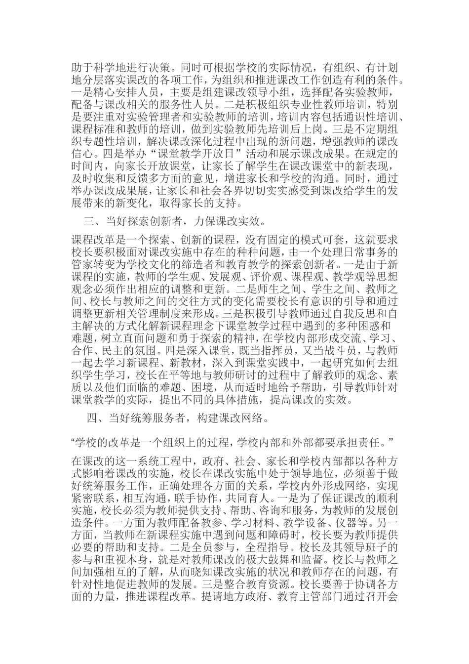 课程改革实施中校长的角色定位_第2页