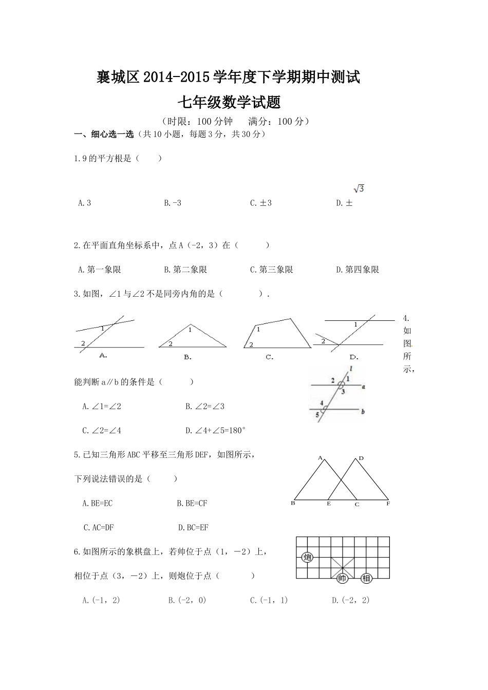 七年级期中数学试题_第1页