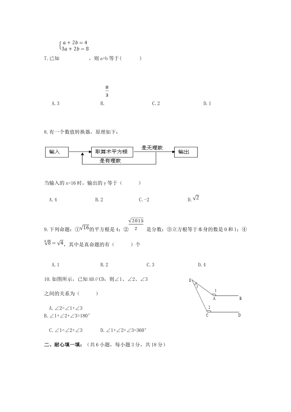 七年级期中数学试题_第2页