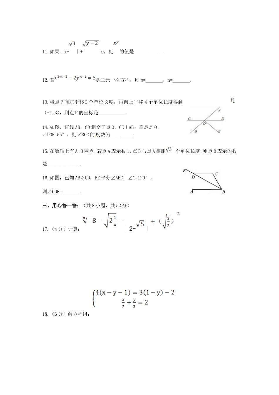 七年级期中数学试题_第3页