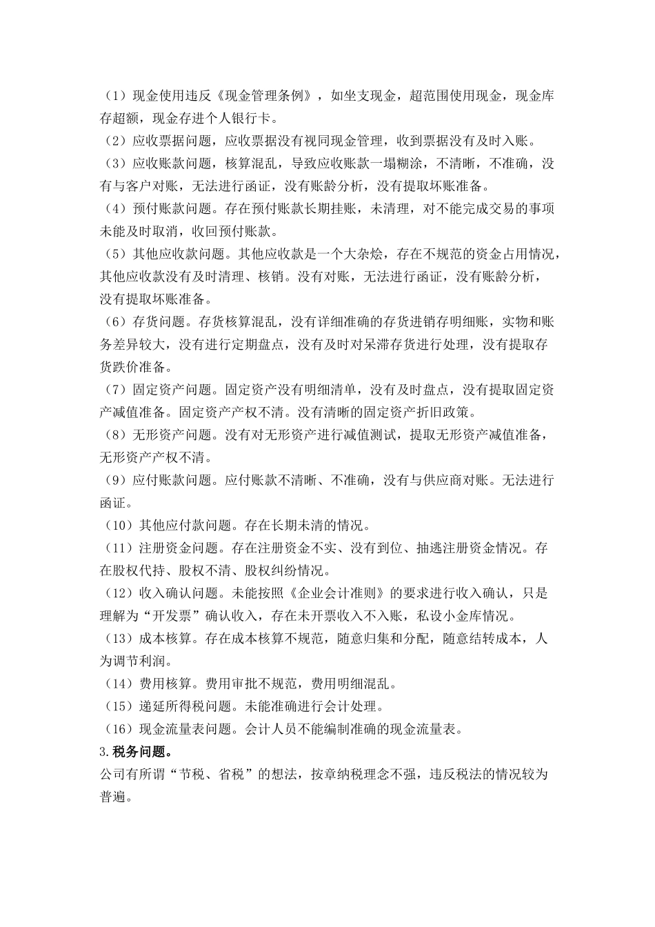 IPO过程中的财务规范治理_第2页