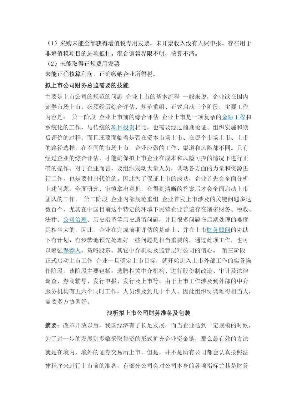 IPO过程中的财务规范治理_第3页
