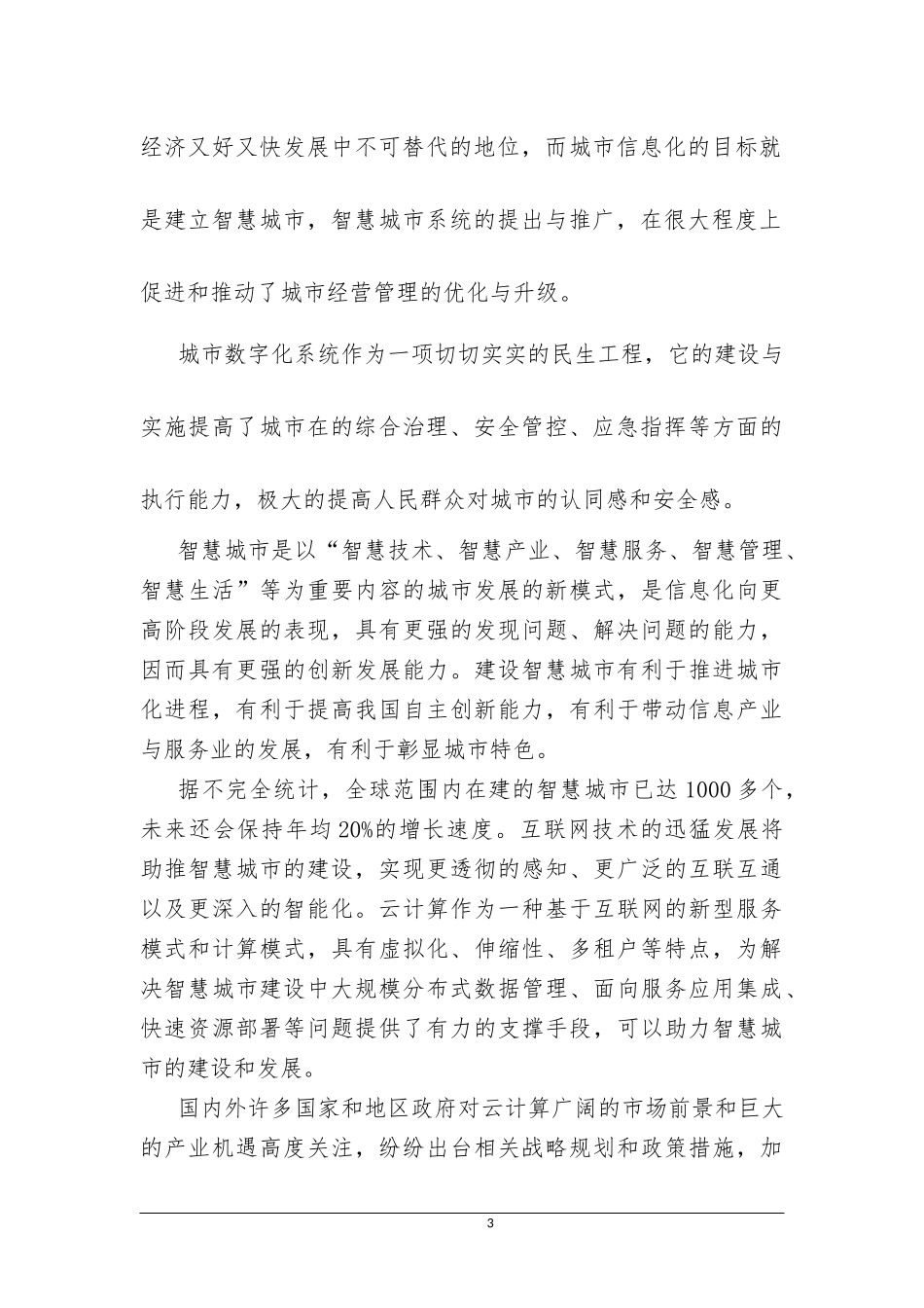 智慧城市方案设计方法与思想_第3页