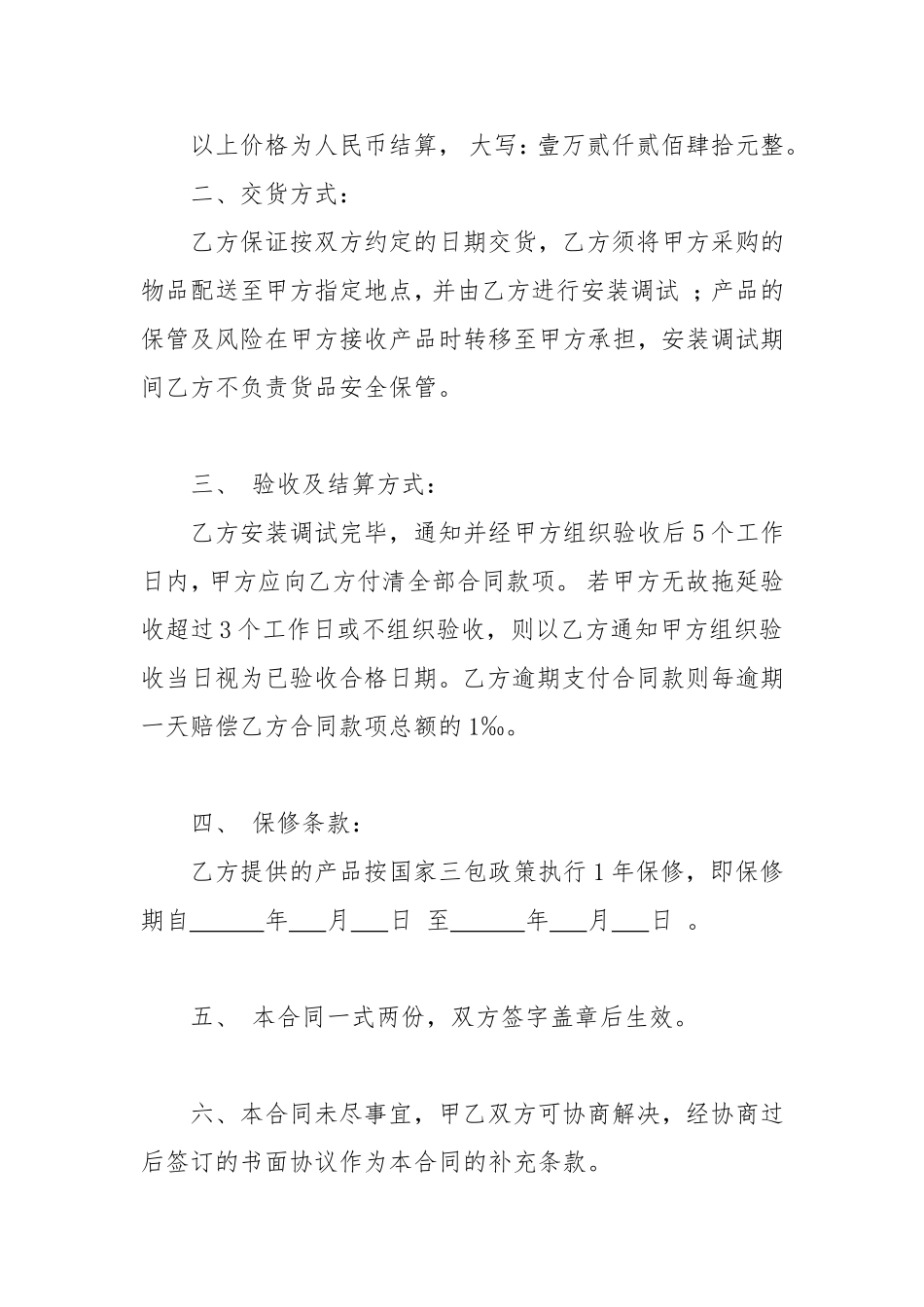 LED显示屏购销合同_第2页