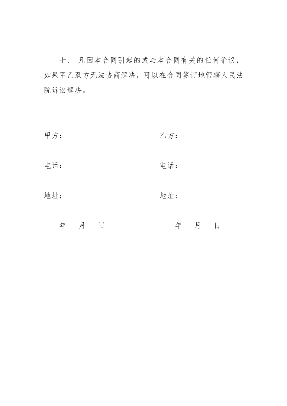 LED显示屏购销合同_第3页