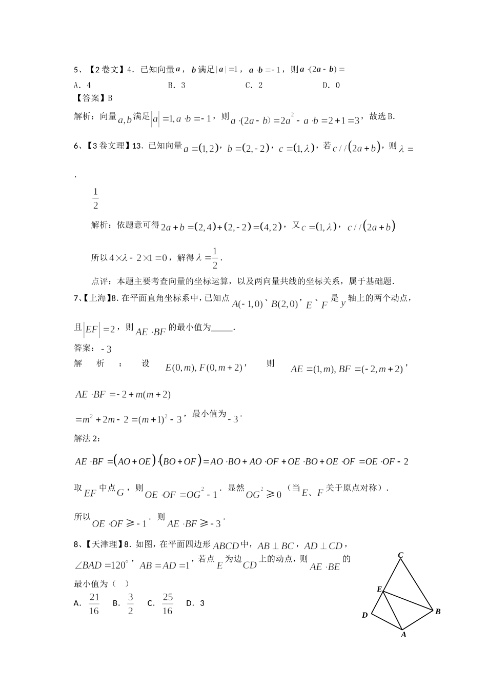2018高考试题分类汇编——平面向量_第2页