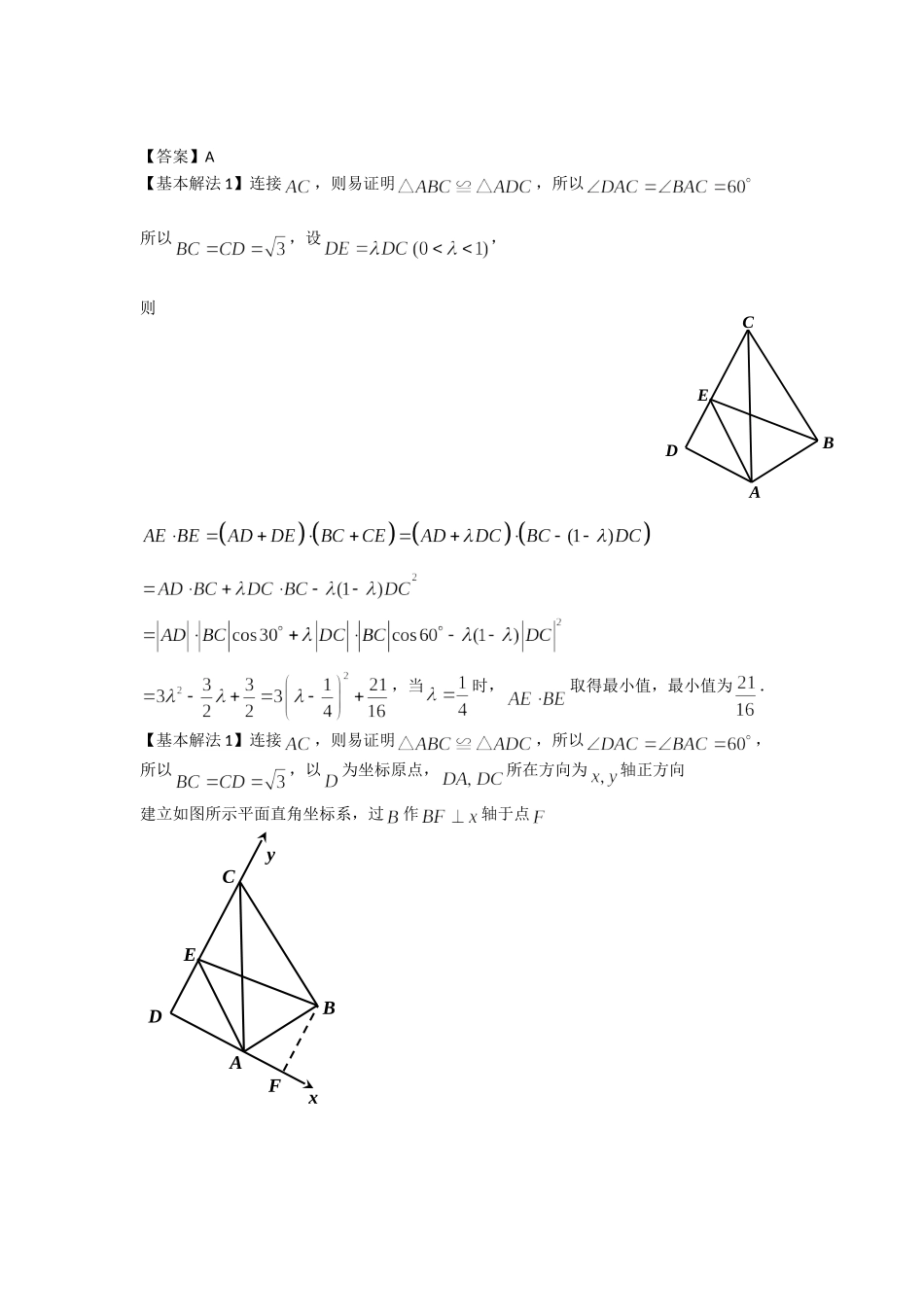 2018高考试题分类汇编——平面向量_第3页