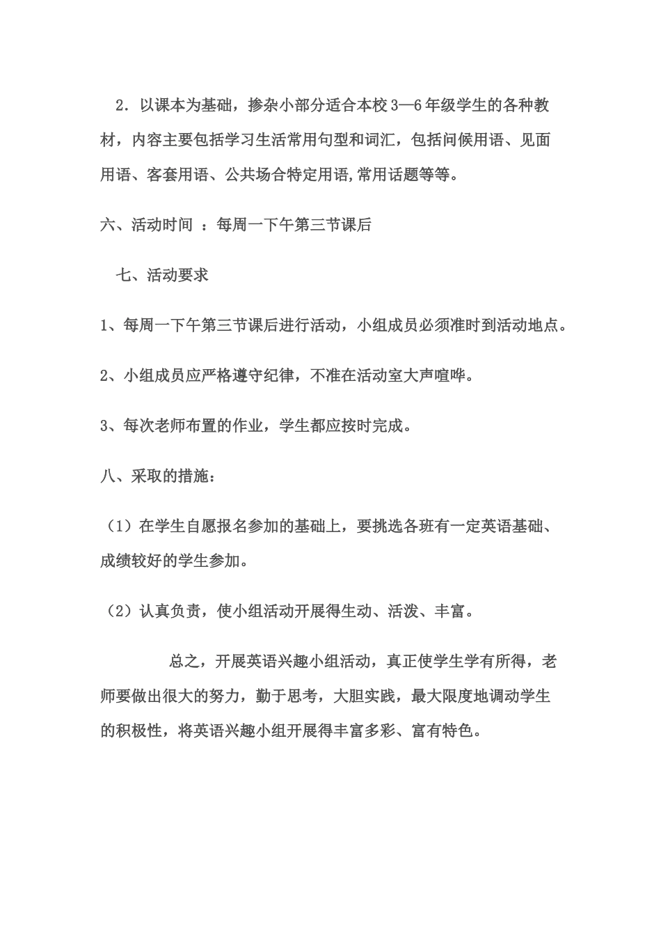 小学英语兴趣小组活动计划_第2页