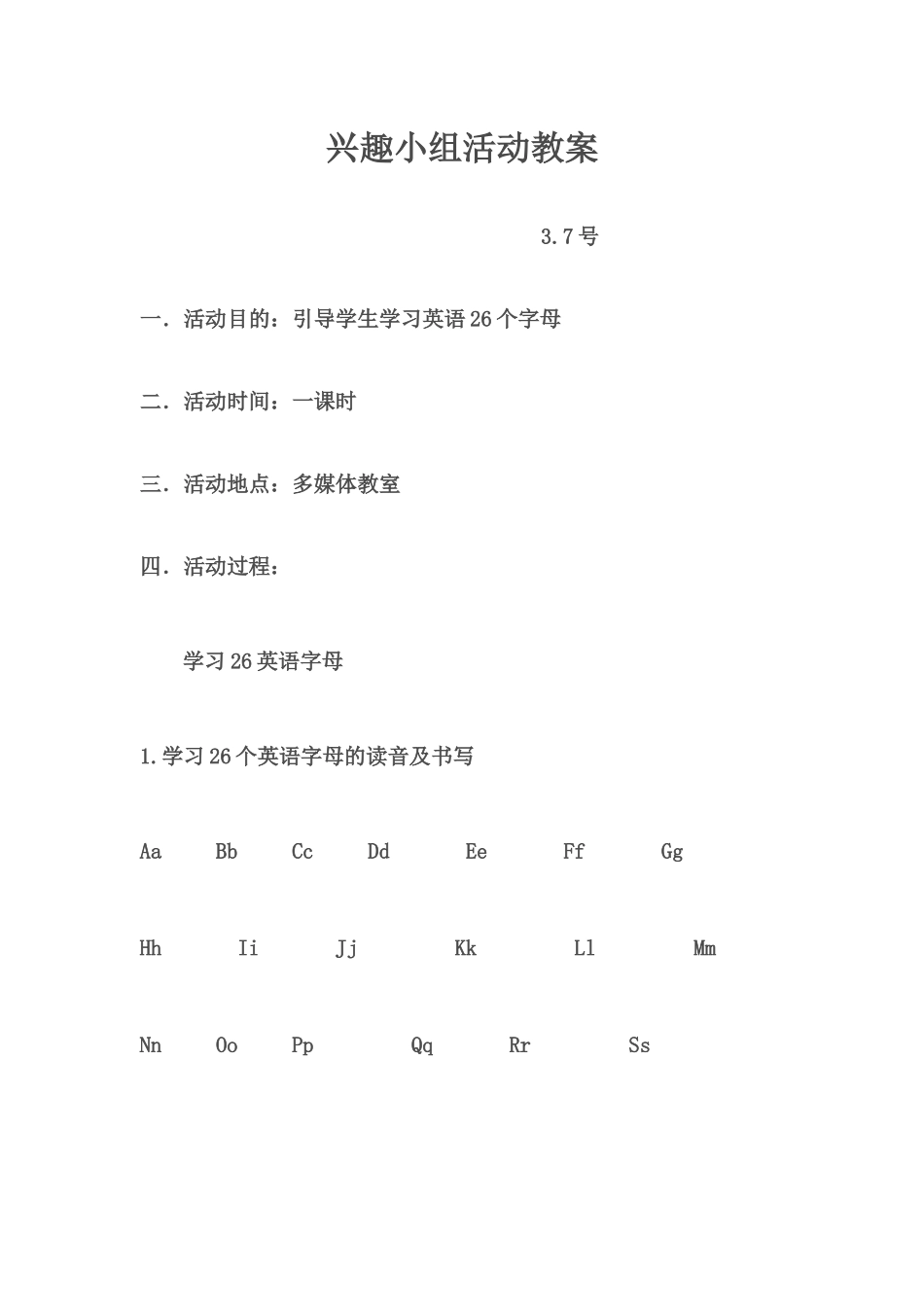 小学英语兴趣小组活动计划_第3页