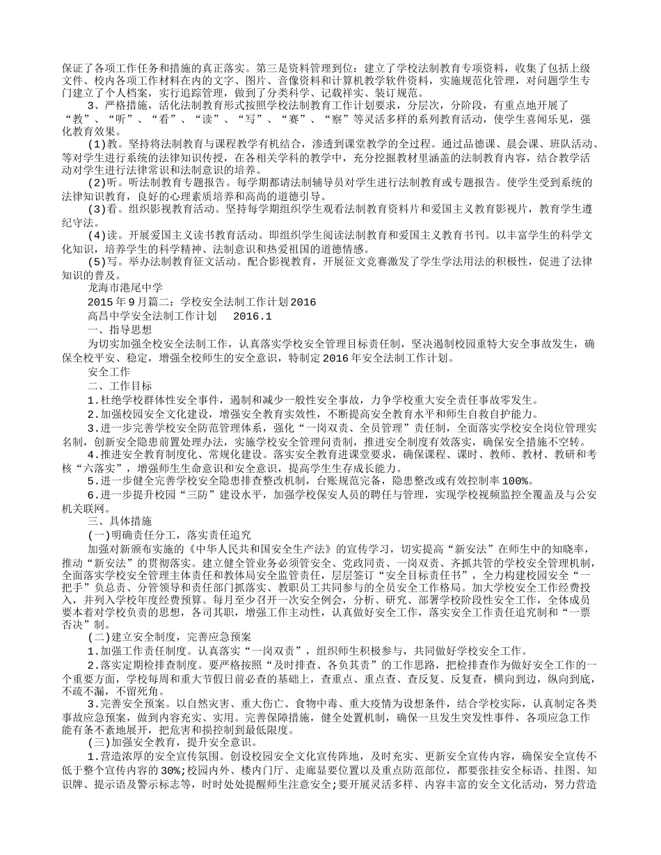 2016年学校普法工作计划_第2页