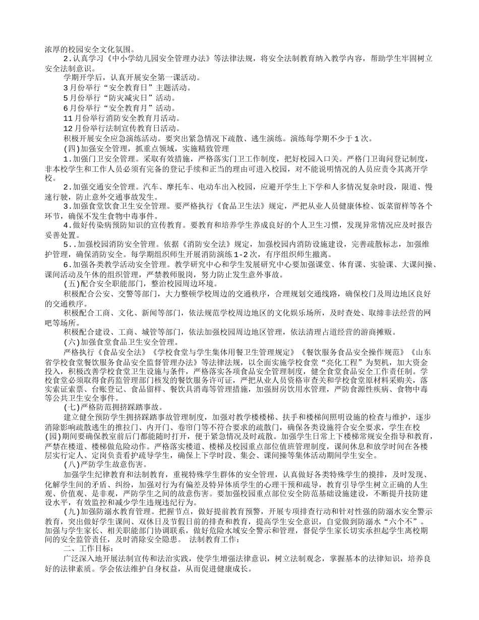 2016年学校普法工作计划_第3页