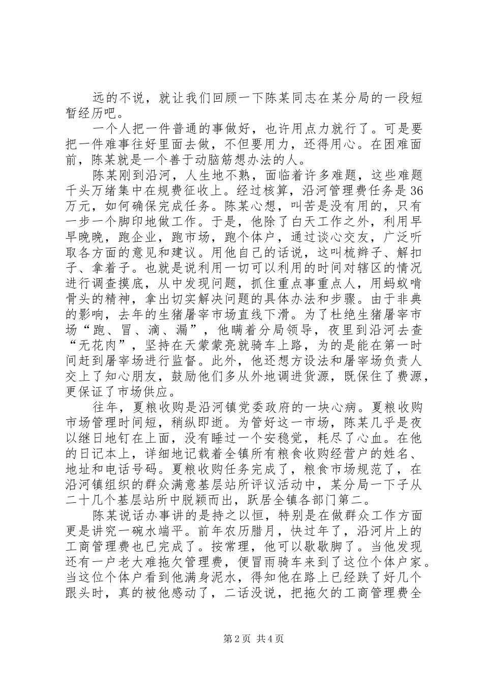 工商局党员科员先进事迹演讲_第2页