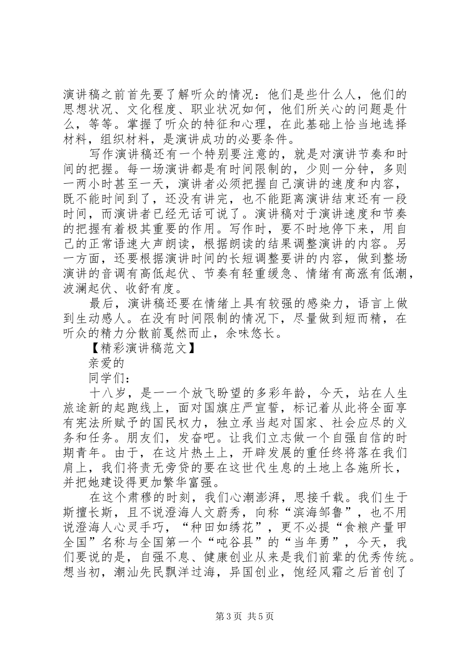 关于演讲稿范文写作格式及作用_第3页
